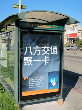A new Clipper ad near the MTC offices and Oakland Chinatown